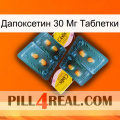 Дапоксетин 30 Мг Таблетки cialis5